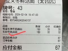-立文冬·鲜活面(杭州太合商业中心店)