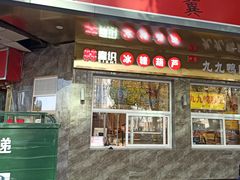 -石饮红星包子(中山路店)
