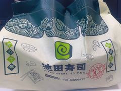 -池田寿司·4H鲜作(朝阳大悦城店)