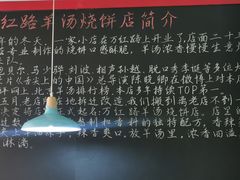 -万红路羊汤烧饼店(将台路店)