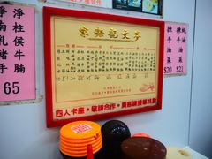 -麦文记面家(佐敦店)