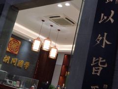 -秦汉胡同国学书院(川沙分馆)