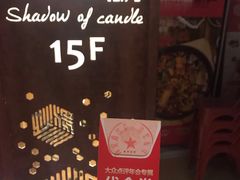 -烛影拾光观景餐厅·创意菜·摄影·小提琴(大唐不夜城店)