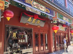 -北京前门大栅栏