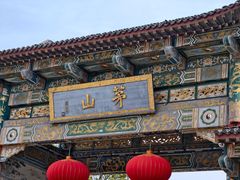 -句容茅山景区