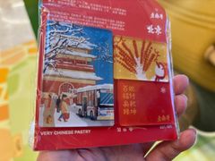 -老鼎丰糕点铺子(国贸商城店)