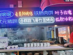-怪噜范·老贵阳街头名小吃(云上方舟店)