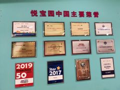 -悦宝园早教中心(庐阳区省直中心店)