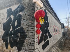 -辛庄国际文化艺术区