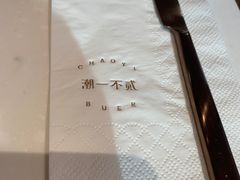 -潮一不贰·法式甜品·生日蛋糕·西式简餐(外滩店)