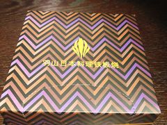 -羽山料理
