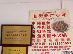 -赵广小吃(油榨湾店)