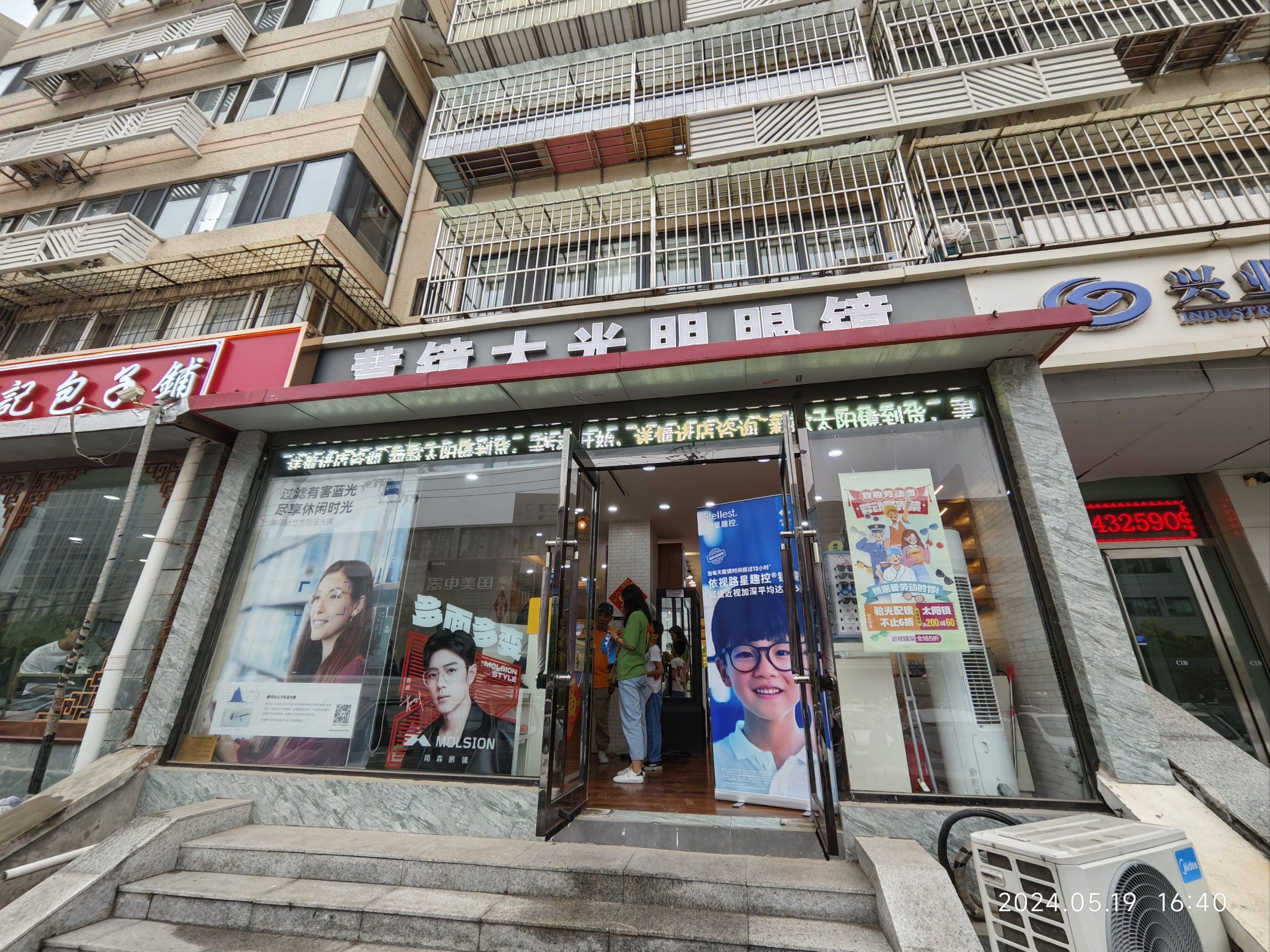 大光明眼镜