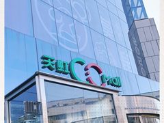 -天虹购物中心(石路店)