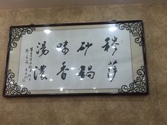 -清真·穆萨砂锅(大皮院店)