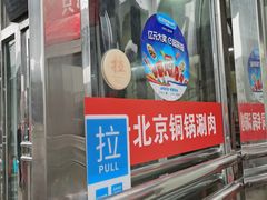 门面-老北京褡裢火烧·任记