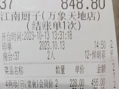 -江南厨子(万象天地店)