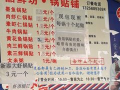 -一品鲜鱼锅贴(人民一路店)