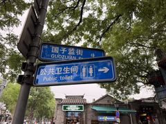 -北京国子监胡同