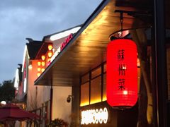门面-吴越荣记·苏州菜·松鼠桂鱼(斜塘老街店)