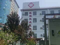 -北京军颐中医医院
