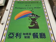 -亚利咖喱屋
