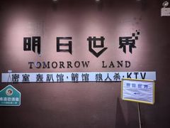 -明日世界密室轰趴·剧本桌游·箭馆团建(国贸店)