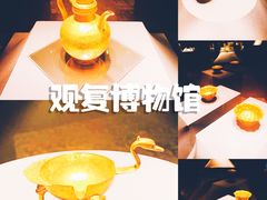 -上海观复博物馆