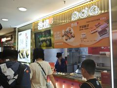 -拾烧·古法手作车轮饼(西直门凯德茂店)