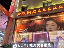 -南京康美美容医院·旗舰店