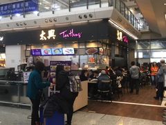 门面-太兴烧味餐厅(香港机场店)