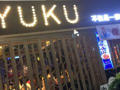 门面-鱼库·不仅是一家烤鱼店(车公庙店)