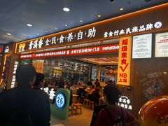 -素满香·全民食养自助(长宁龙之梦店)