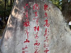 -敬亭山风景名胜区