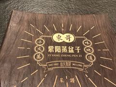 -东哥紫阳蒸盆子(旺座·现代城店)