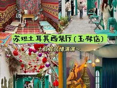 -苏坦土耳其西餐厅(玉林店)