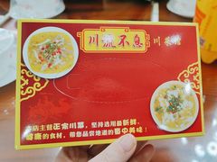 -椒香川流不息川菜馆(二七北路店)