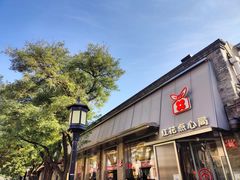 -红花点心局(护国寺店)