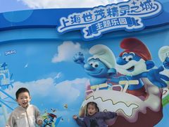 -蓝精灵乐园·世茂精灵之城主题乐园