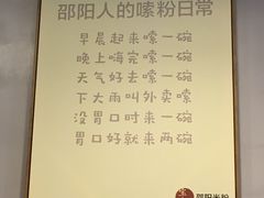 -宝小庆邵阳米粉(深圳市南山保利店)