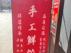 -开口笑·精选水饺