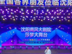 -南风大剧院莎梦二人转剧场