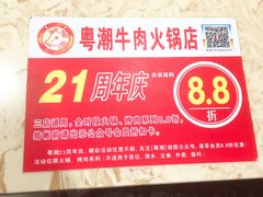 -粤潮牛肉火锅店(江南大道店)