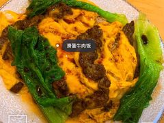 滑蛋牛肉饭-传屋记茶餐厅(世纪年华店)