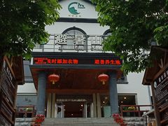 -老界岭旅游度假区
