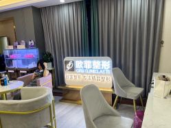 -泉州欧菲医疗美容