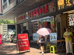 -老牌依强牛肉店(达道总店)