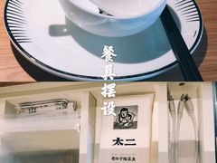 餐具摆设-太二酸菜鱼(天鹅湖万达店)