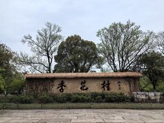 -杏花村文化旅游区