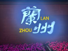 -阿西娅·西北妈妈拿手菜·清真(西关店)